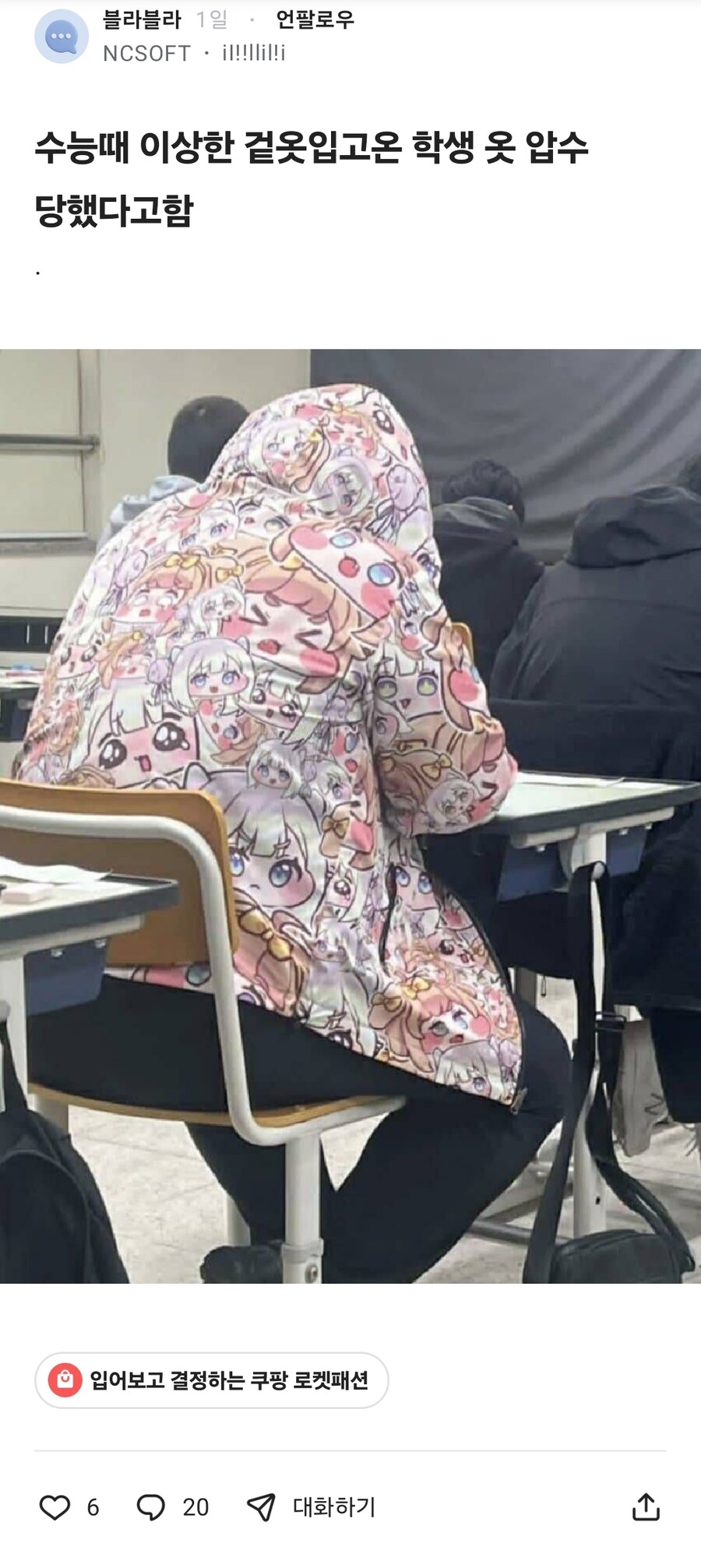 수능때 이상한 겉옷입고온 학생 옷 압수 당했다고함_1.jpg
