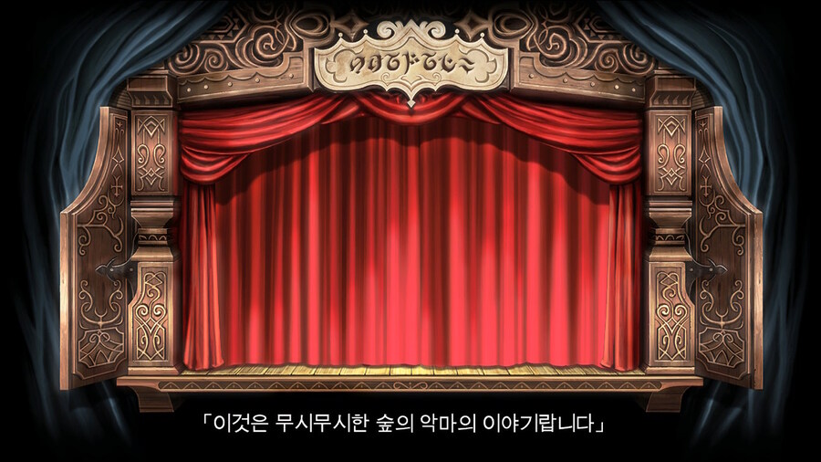 매운 동화 루프란 미궁과 마녀의 지하여단(데이터 주의)_372.jpg