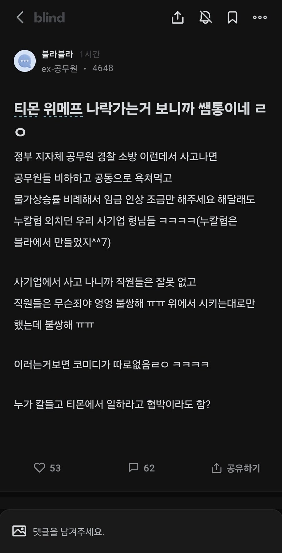 공무원이 누칼협 하는 이유_3.png