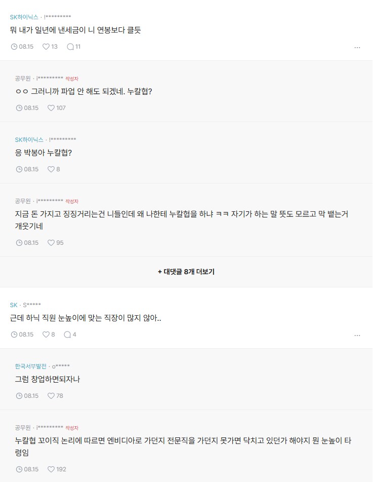 공무원이 누칼협 하는 이유_6.png