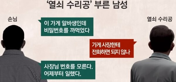 가방 놓고 간 손님, 무단침입 해놓고 "선처 없다는 거죠?"_12.jpg
