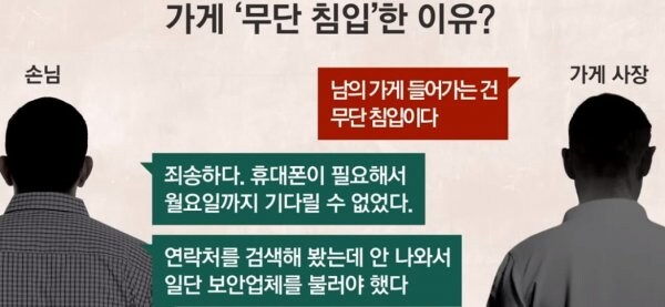 가방 놓고 간 손님, 무단침입 해놓고 "선처 없다는 거죠?"_15.jpg