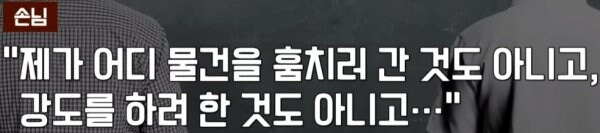 가방 놓고 간 손님, 무단침입 해놓고 "선처 없다는 거죠?"_26.jpg