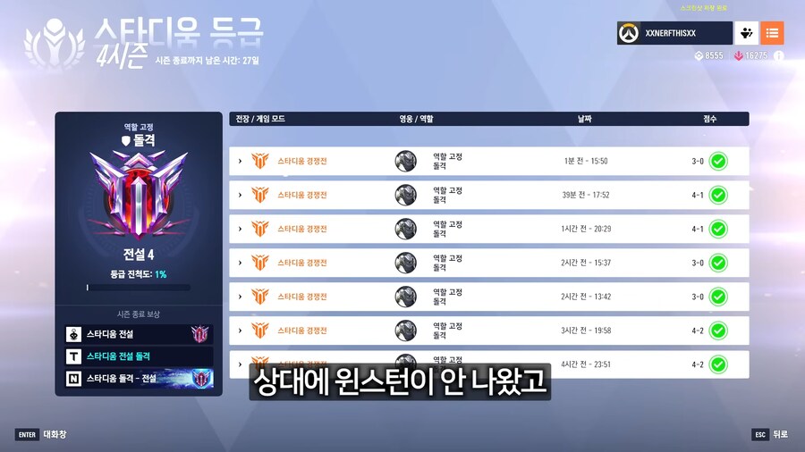 오버워치) 와 미친 스타디움 윈스턴 너프 안 당한 이유가 ㅋㅋㅋㅋㅋㅋ_3.png