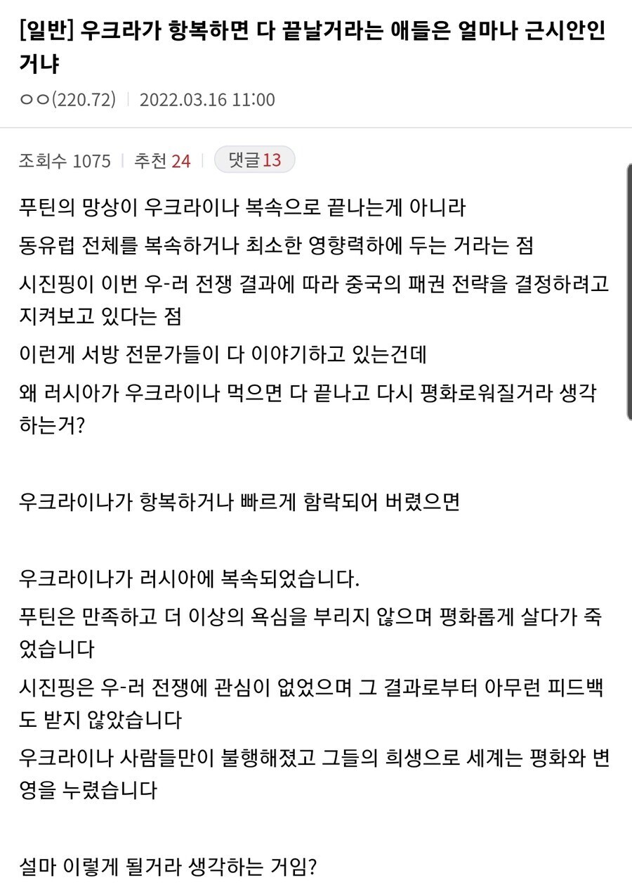 한국에서 우크라가 항복해야 한다고 주장하면 안되는 이유_1.jpg