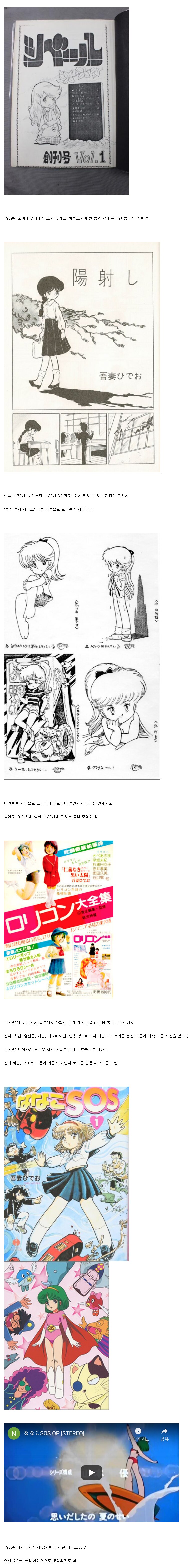 역사) 일본 최초의 로리콘 동인지를 만든 작가_2.png