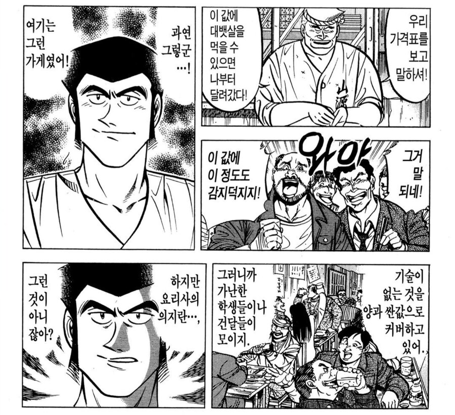 초밥왕) 장사를 하기에는 살짝 위험한 발상_3.jpg