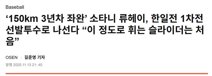 야구) 오늘 한일전 선발은 X타니 X헤이_1.png