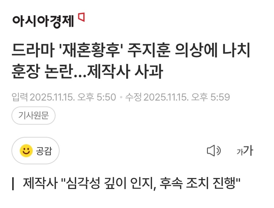 드라마 '재혼황후' 주지훈 의상에 나치 훈장 논란…제작사 사과_1.jpg