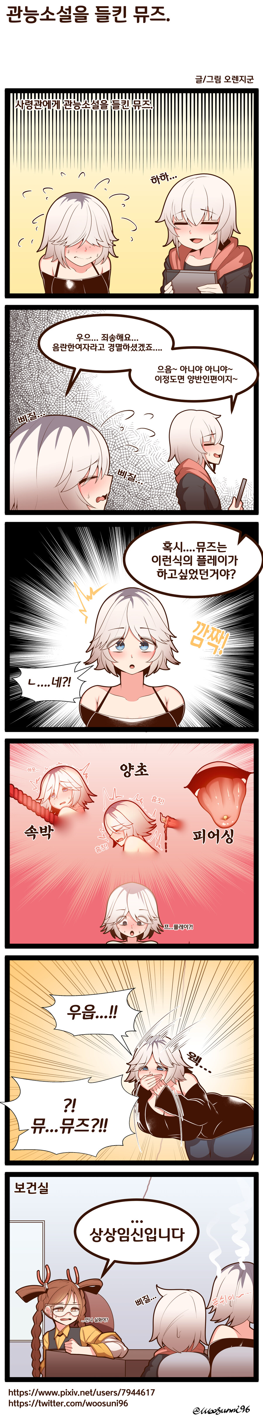 라오)관능 소설을 들킨 뮤즈manhaw_1.jpg