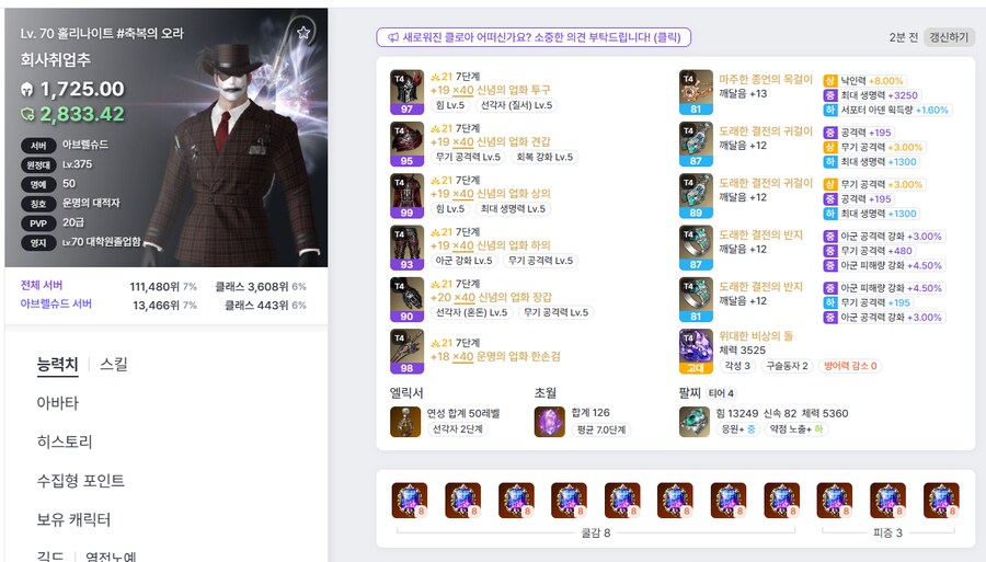 로아) 바드 홀나 악세 바꿔줬다_1.png