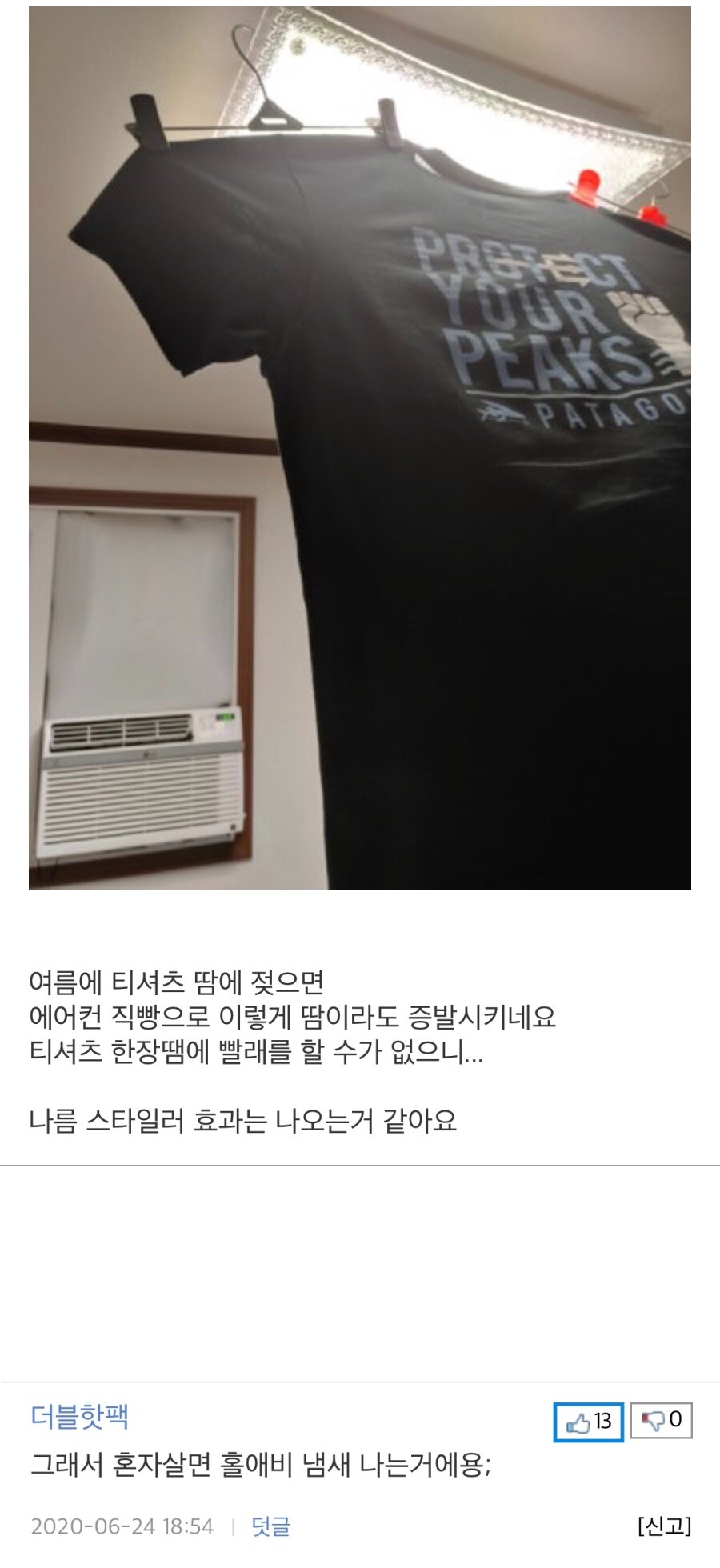 자취생이 스타일러 효과 내는 방법_1.png