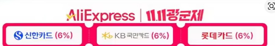 알리에서 카드할인 받으시는 분들 어떻게 받으시나요?_1.png