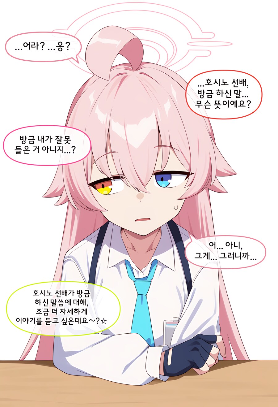 블루아카) ai) 자다가 깬 호시노 Manhwa_4.png