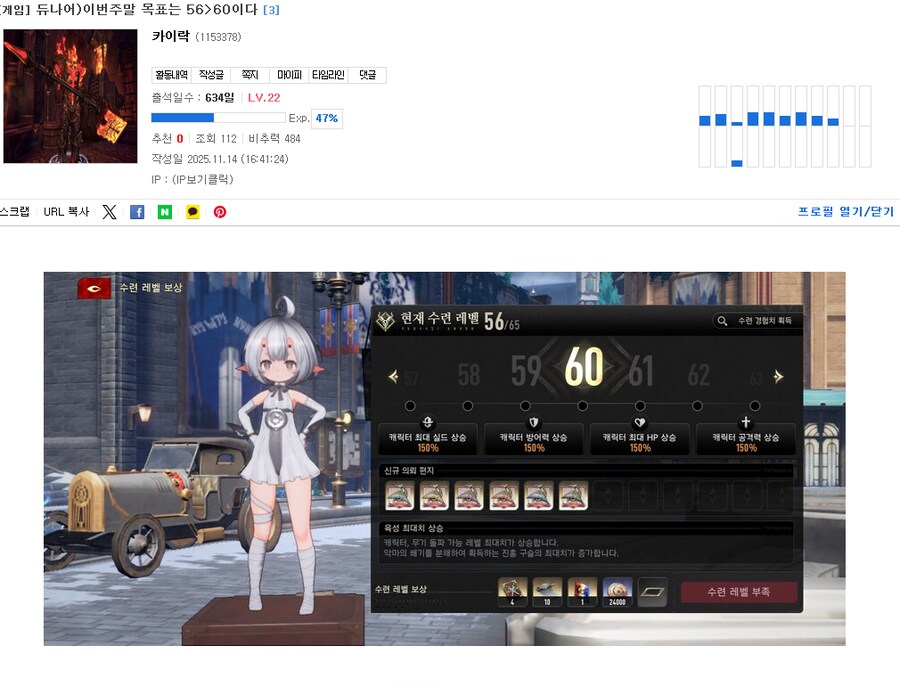 듀나어) 56->60까지 걸린시간_1.png