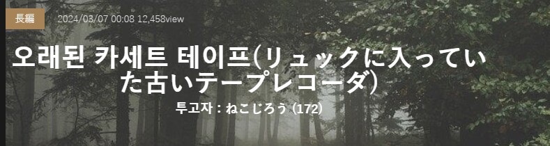 기기괴괴)오래된 카세트 테이프_2.png