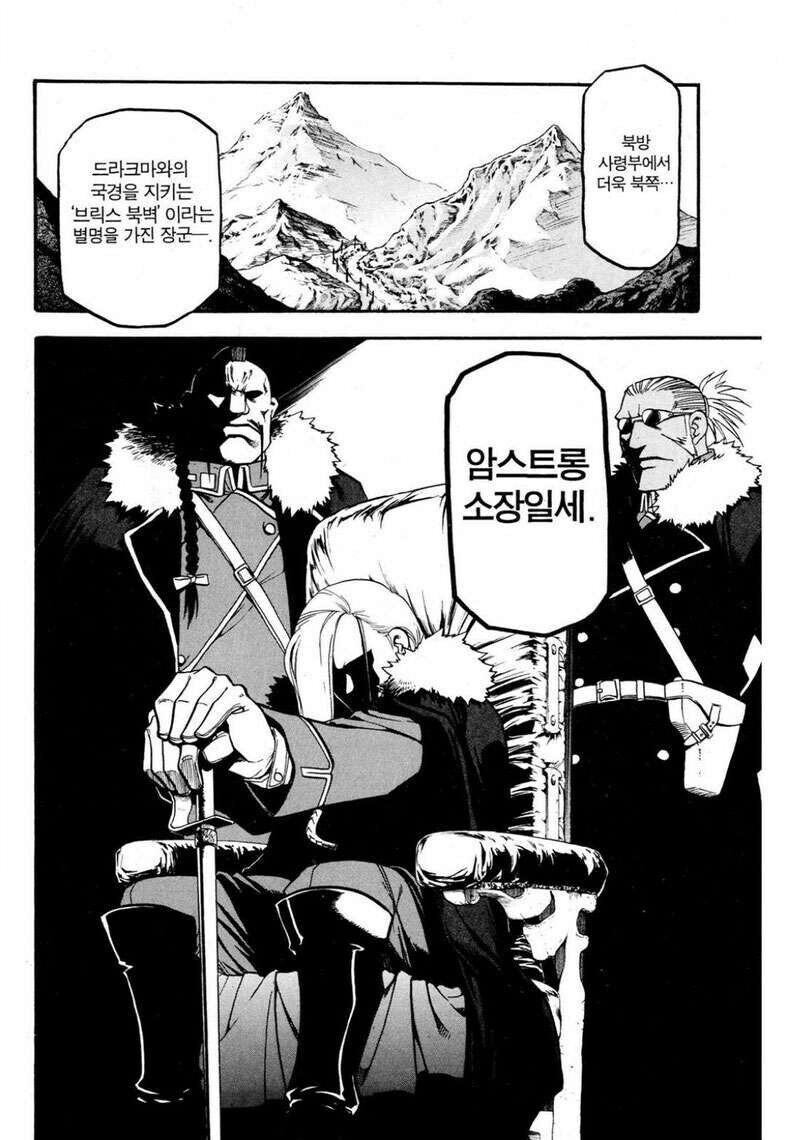 강철의 연금술사 이거 설정 오류아님?_2.png