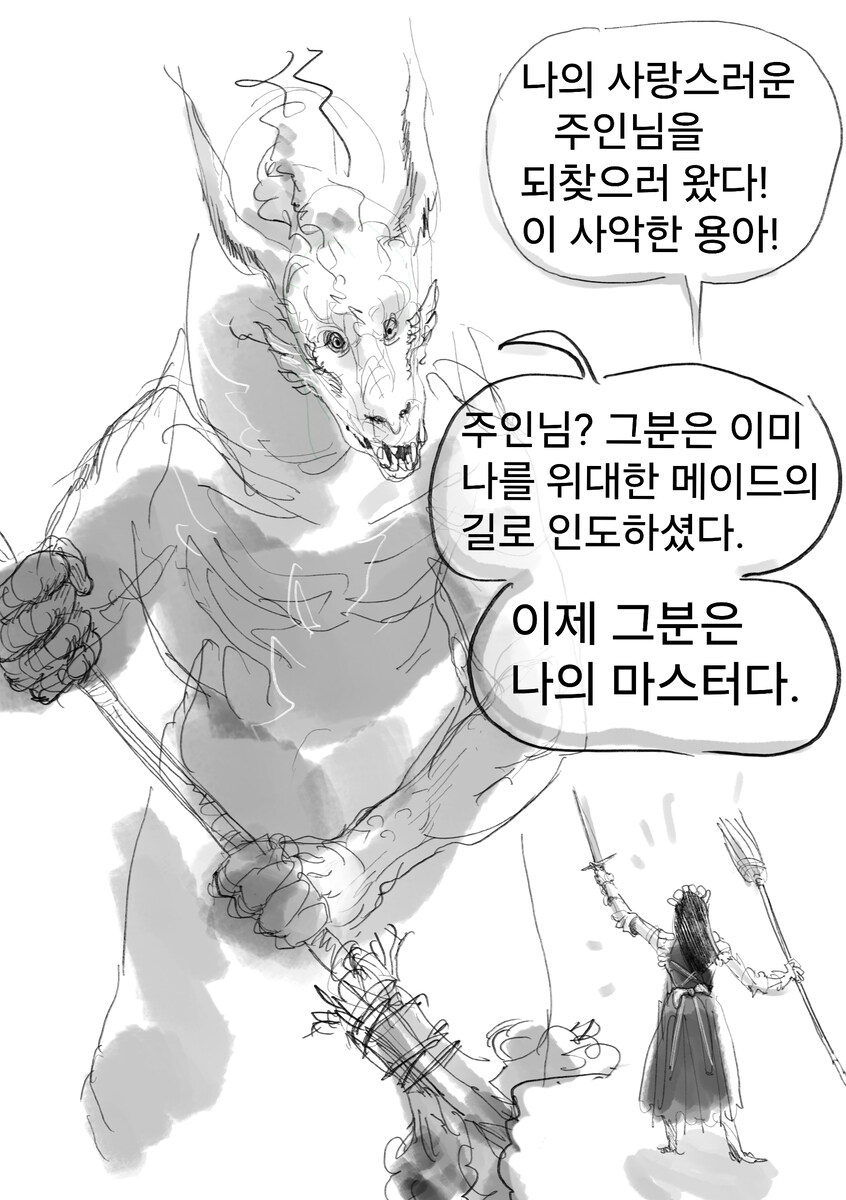 드래곤 메이드 육성하는 만화_1.jpg