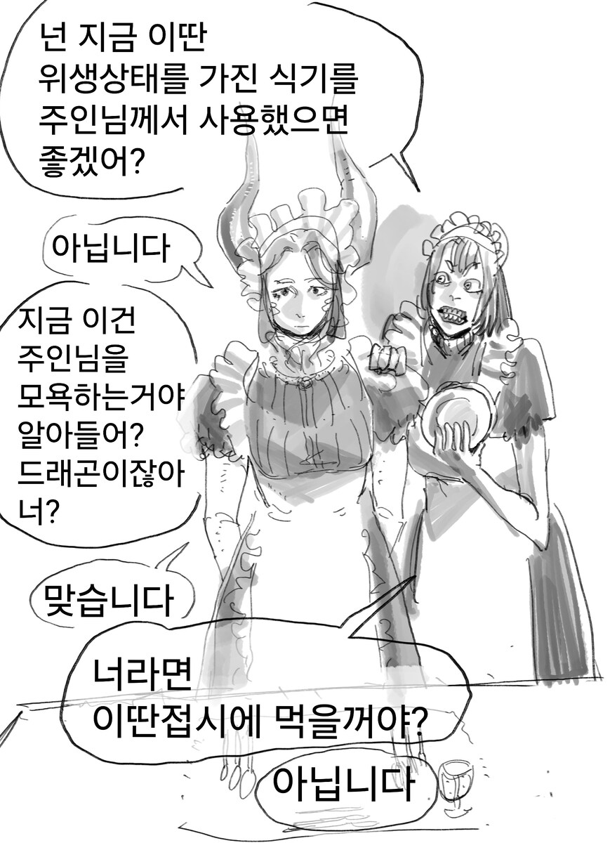 드래곤 메이드 육성하는 만화_2.jpg