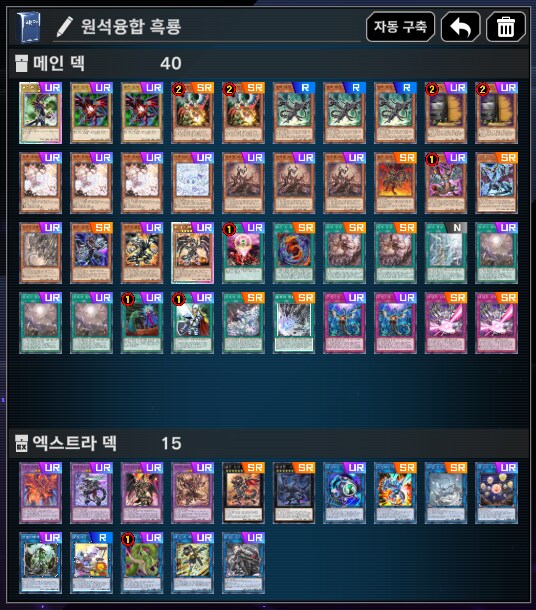 마듀) 원석융합 흑룡에 흉정룡 빼고 넣을만한게 뭐가 있을까요._7.png