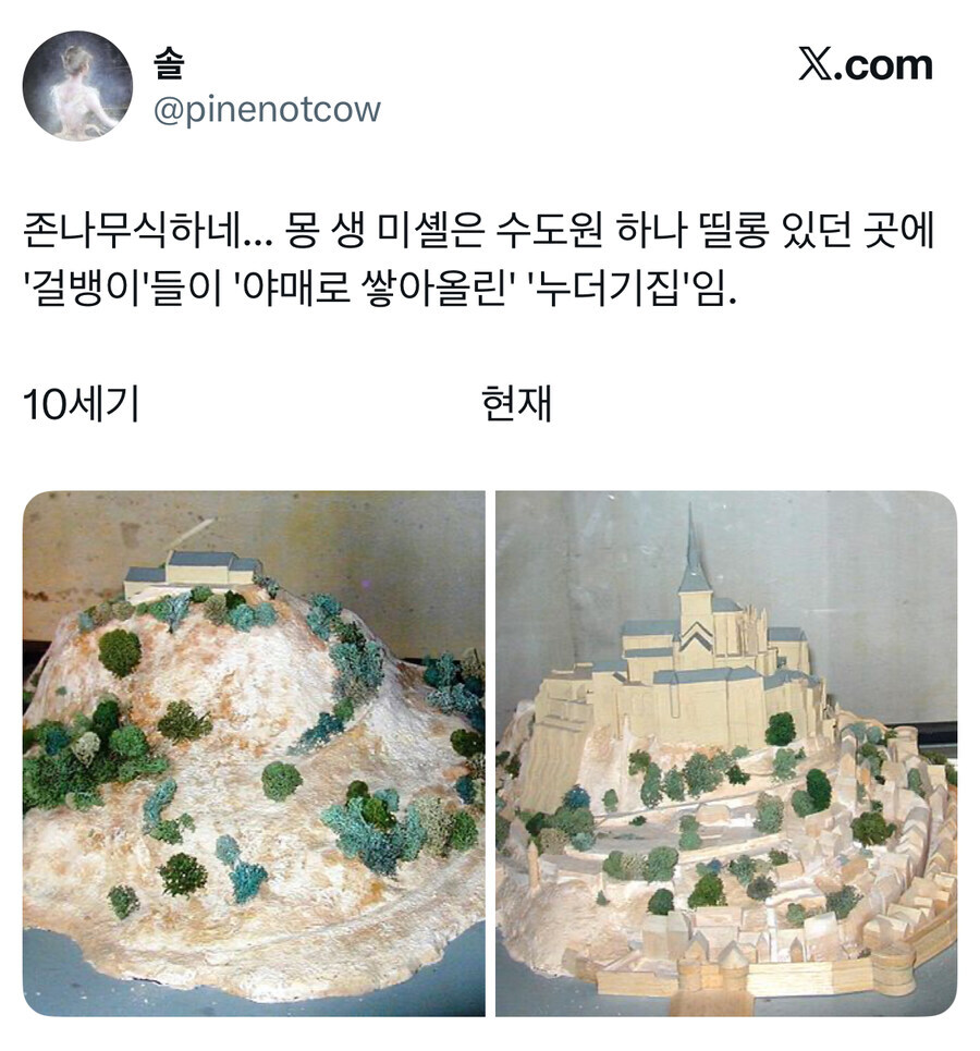 "한남동이 몽생미셸이라고? 그 걸뱅이들 누더기집이? ㅋㅋㅋ".jpg_3.jpg