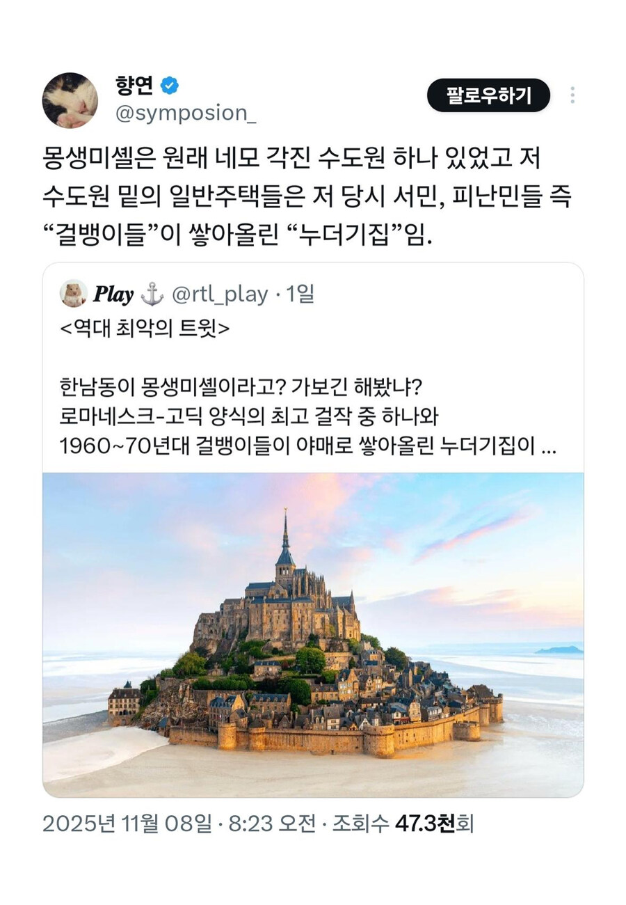 "한남동이 몽생미셸이라고? 그 걸뱅이들 누더기집이? ㅋㅋㅋ".jpg_4.jpg