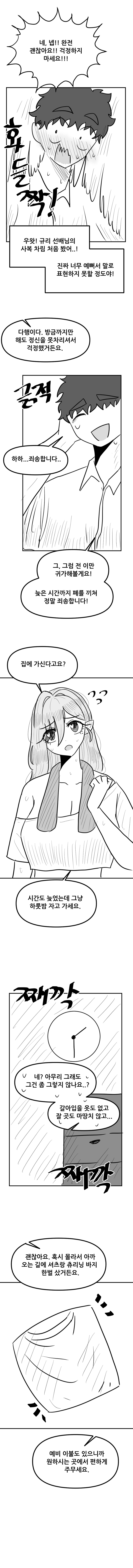 서큐버스가 좃소에 취직한 만화(7)_3.png