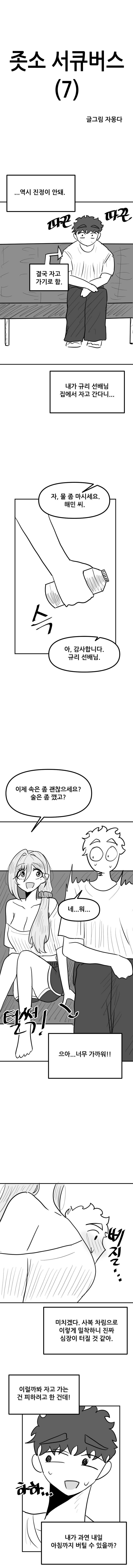 서큐버스가 좃소에 취직한 만화(7)_5.png