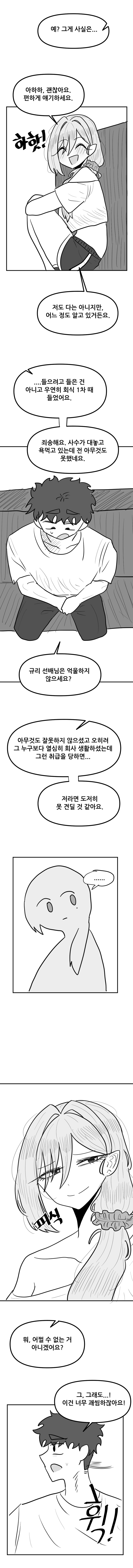 서큐버스가 좃소에 취직한 만화(7)_9.png