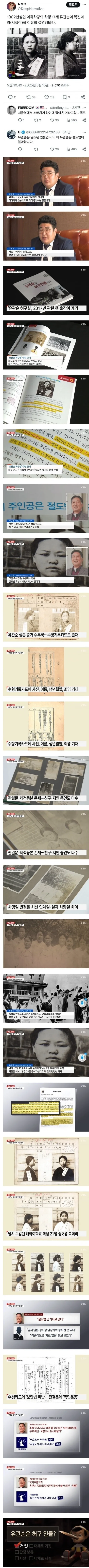 원종단 : 유관순은 허구의 인물이자 절도범_1.webp