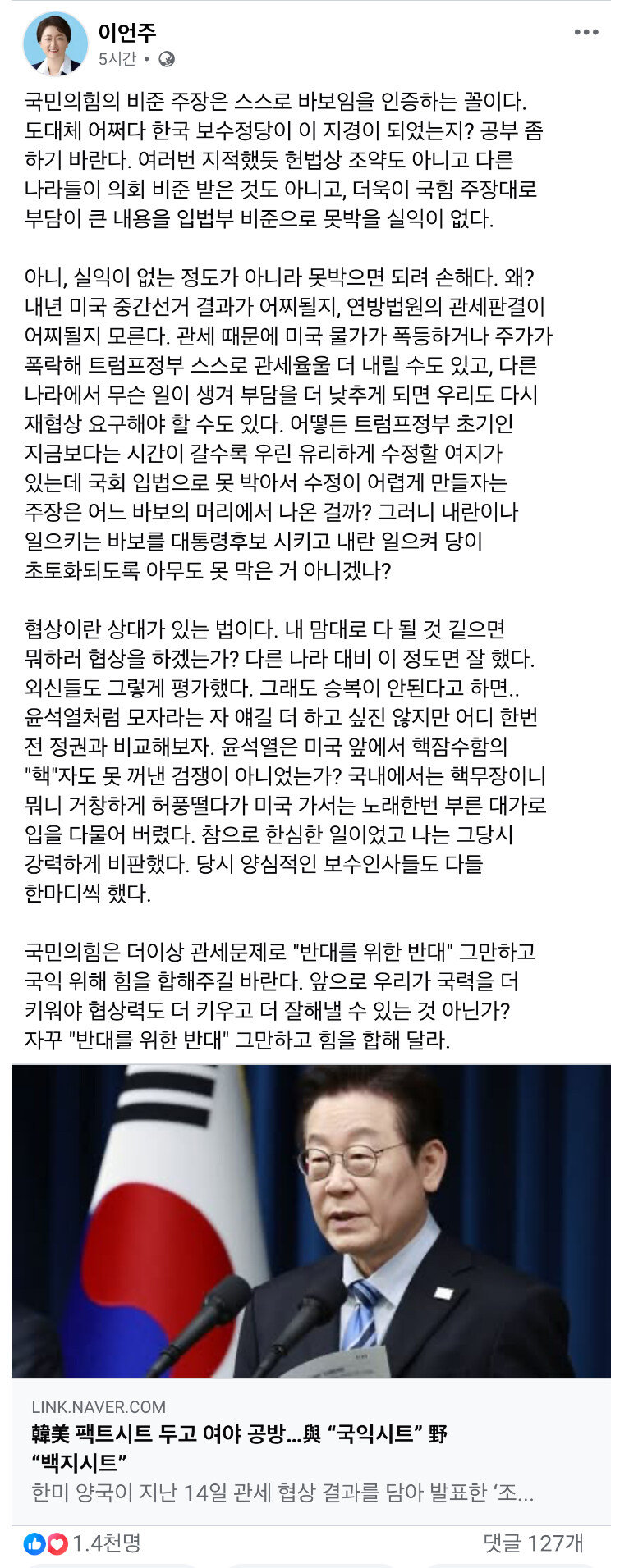 이언주) 국민의힘은 관세문제 국익 위해 힘을 합해주길_1.jpg