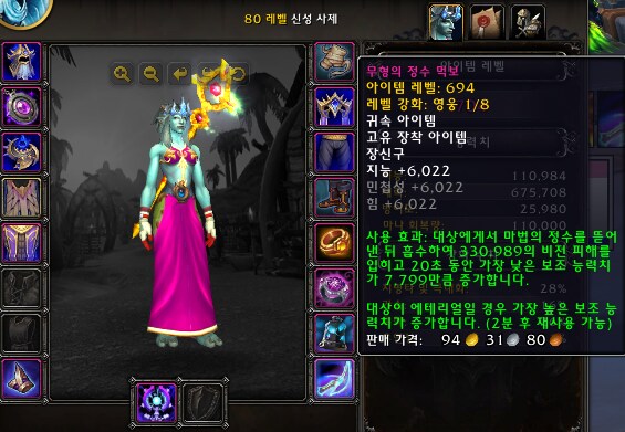 신성 사제 신화던전 장신구는 뭐가 좋을까요_3.png