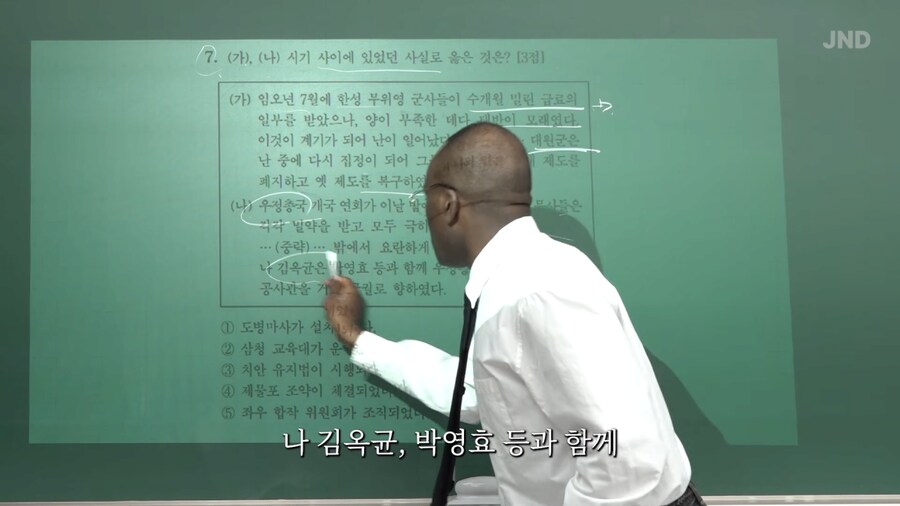 한국사 공부에 푹 빠진 조나단_7.png