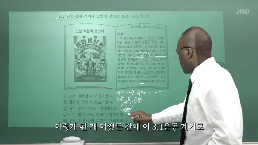 한국사 공부에 푹 빠진 조나단_11.png