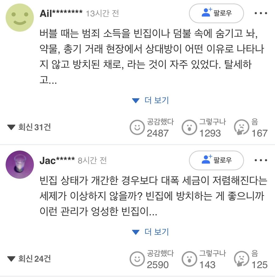 현재 난리났다는 일본 중고생들 1억엔 빈집사건 근황_4.jpg