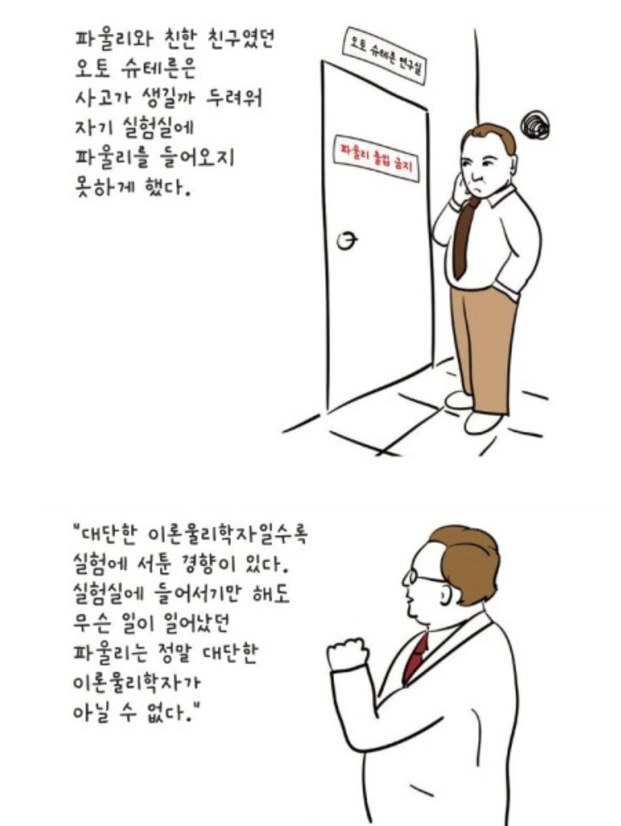 모든 것을 파괴하는 "파울리 효과"_3.jpg