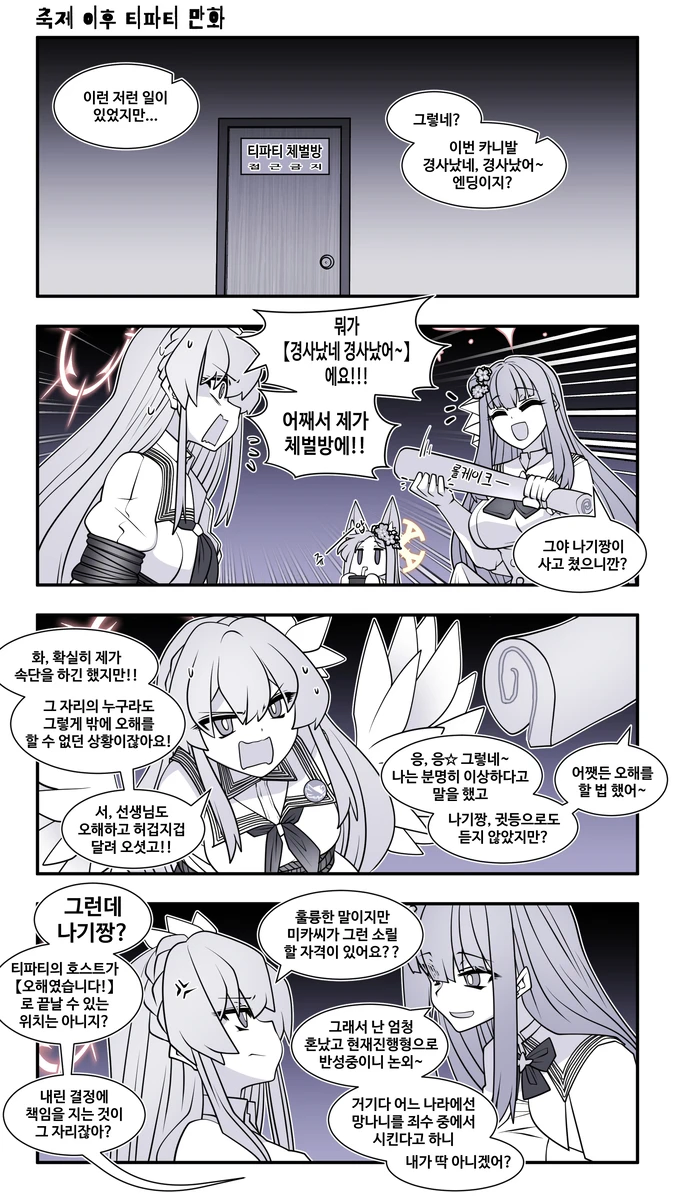 트리니티 축제 이후 티파티.manhwa_1.webp