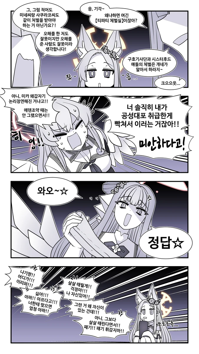 트리니티 축제 이후 티파티.manhwa_2.webp
