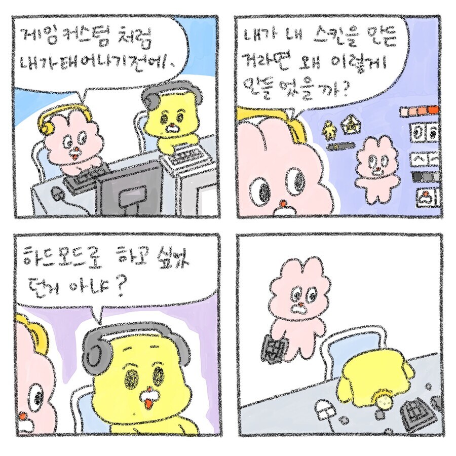 내가 못생긴 얼굴로 태어난 이유 만화_1.jpg