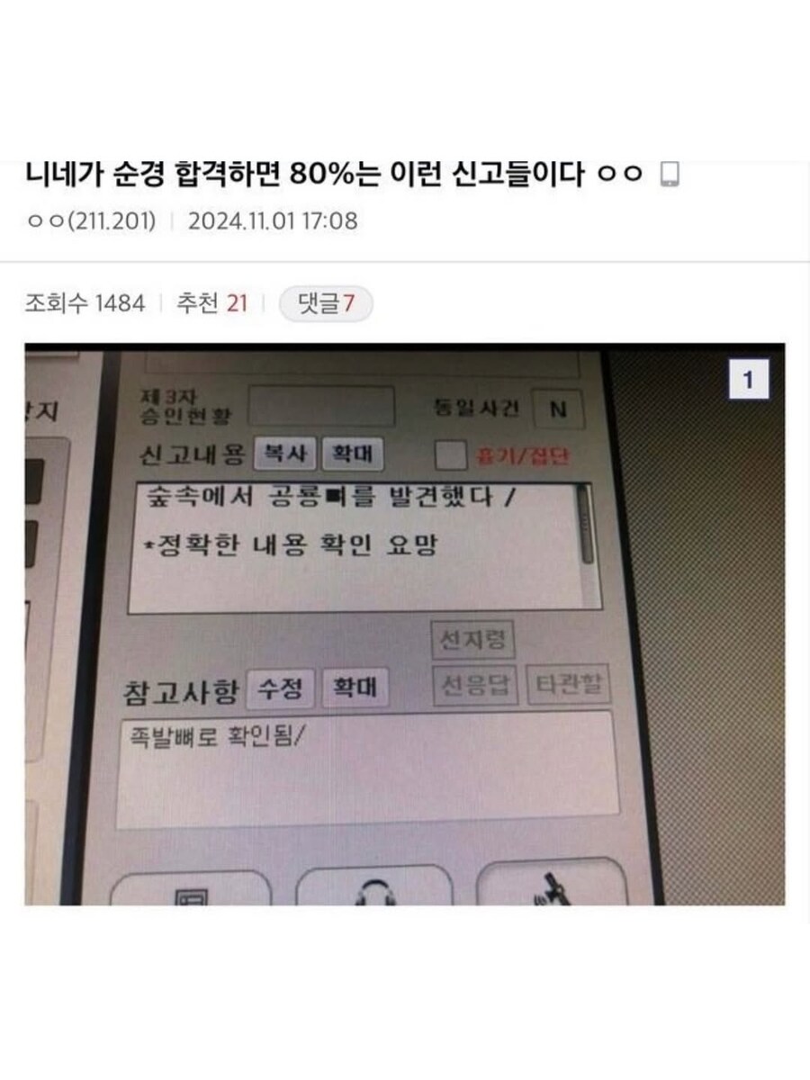 순경 합격하면 받는 신고_1.jpg