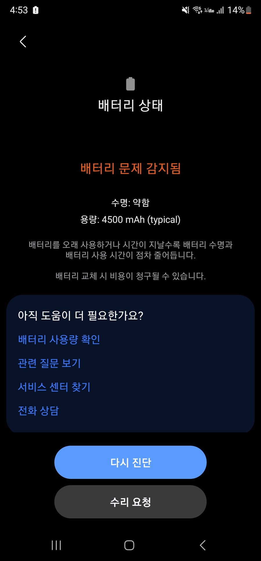 폰바꿀때가 되긴했구나.._1.jpg
