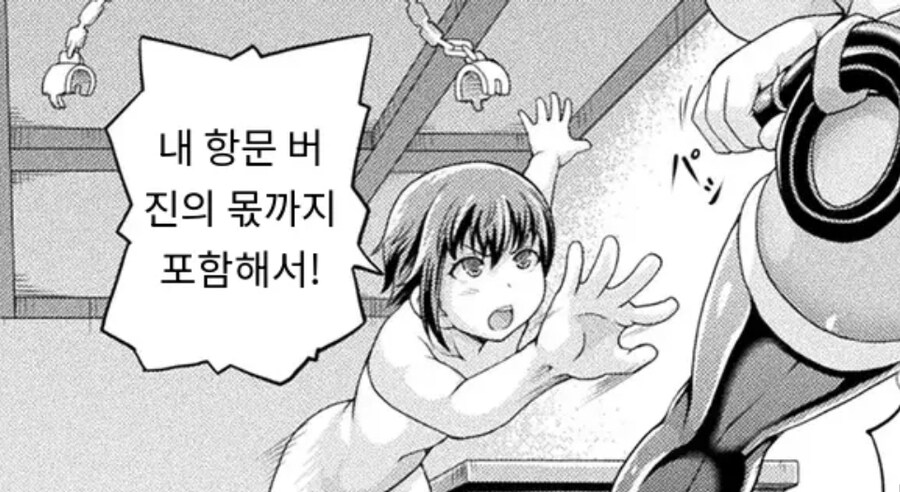 악녀에게 붙잡힌 주인공.manhwa_2.jpg