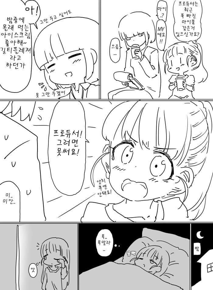 @) 밤중에 몰래 아이스크림 먹는 마이 만화 .manhwa_1.jpg