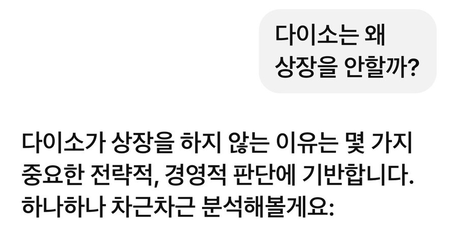 중견기업 다이소가 상장을 안하는 이유_1.jpg