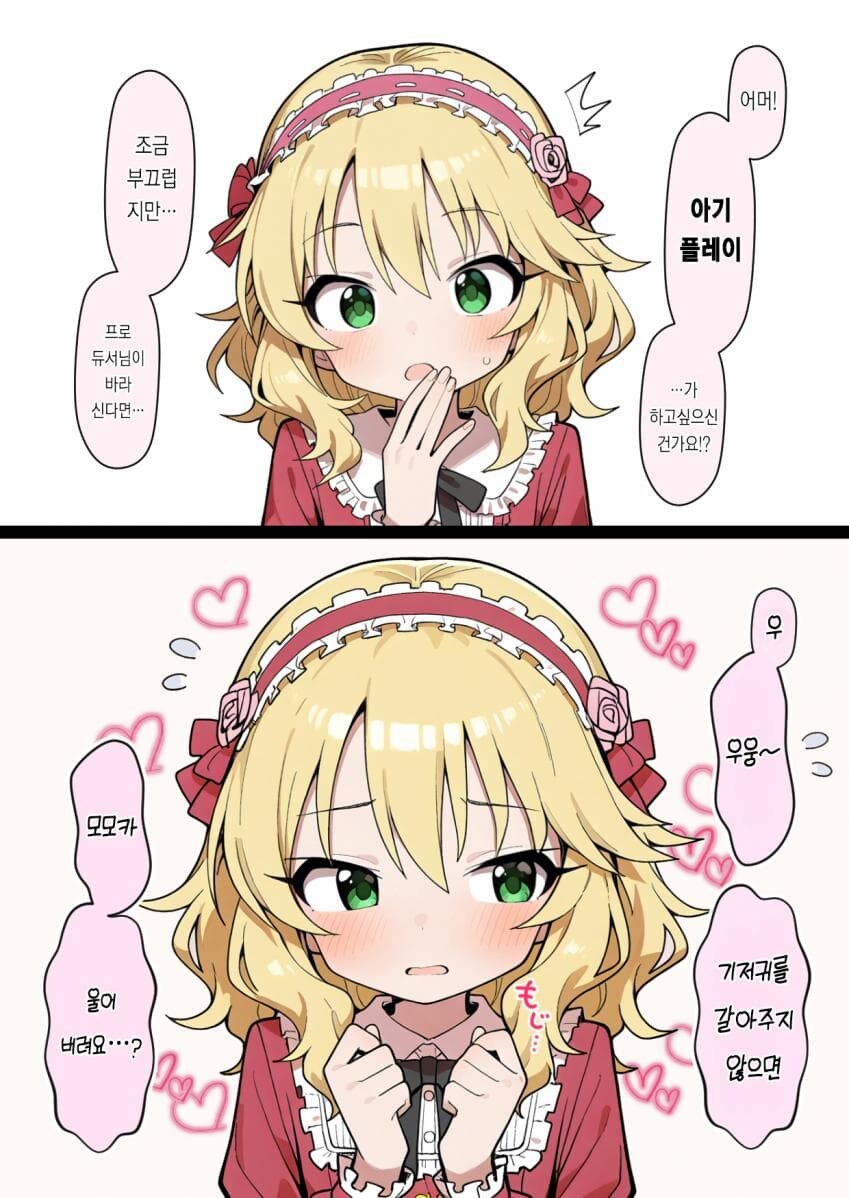 우우... 몸모카 맘마... 아가 플레이 해조.._1.jpg