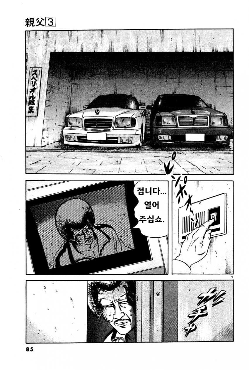 상남자가 새아들 얻는 법 만화_1.jpg