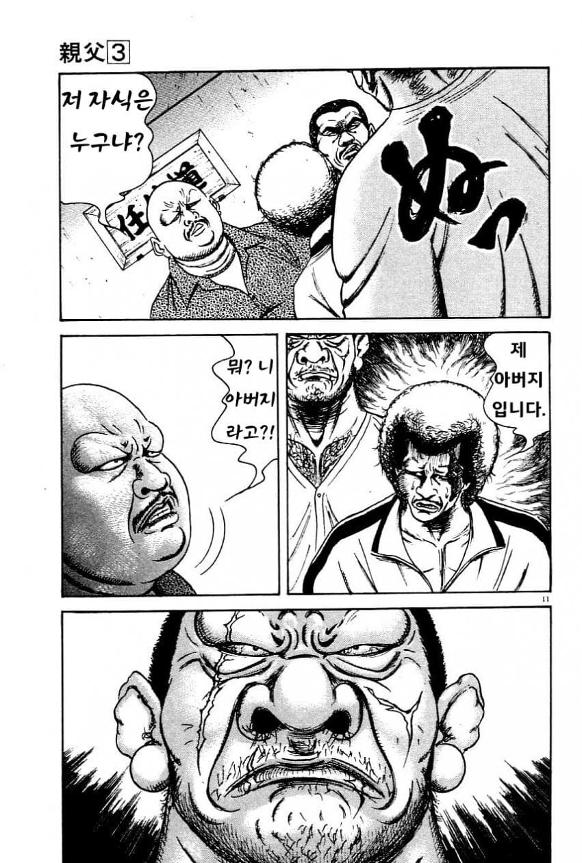 상남자가 새아들 얻는 법 만화_3.jpg