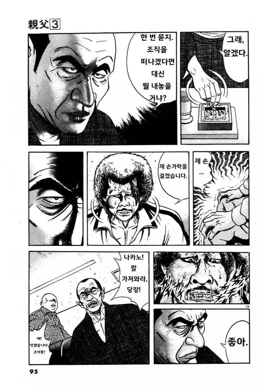 상남자가 새아들 얻는 법 만화_11.jpg