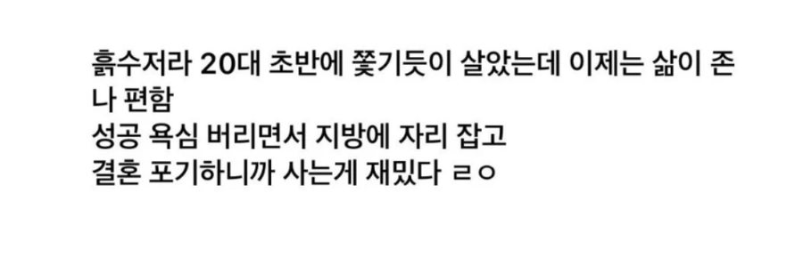 결혼 포기한 30대 남자의 일상.jpg_8.webp