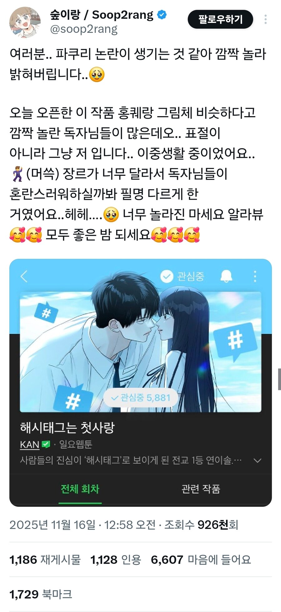 ???:작가님! 작품 파쿠리 당하신 것 같아요!_1.jpg